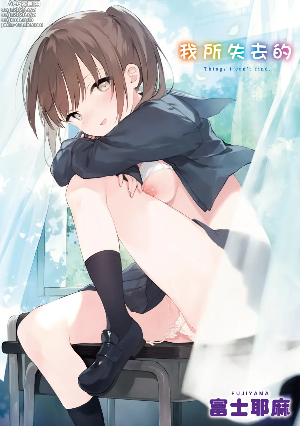 Page 2 of manga 我所失去的 (decensored)