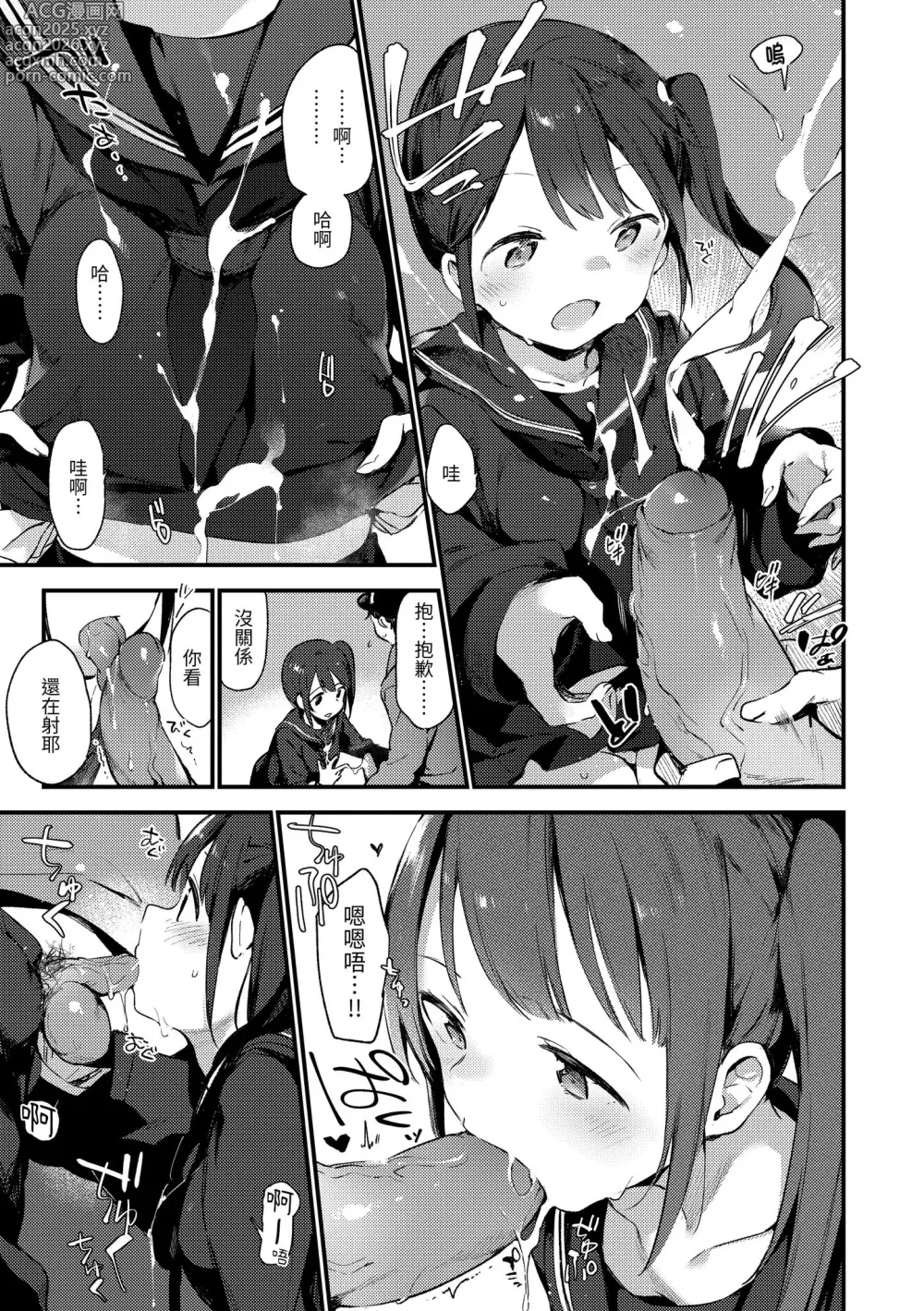 Page 11 of manga 我所失去的 (decensored)