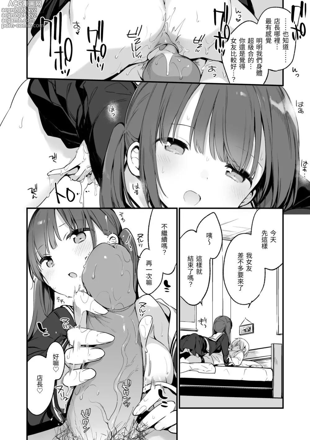 Page 102 of manga 我所失去的 (decensored)