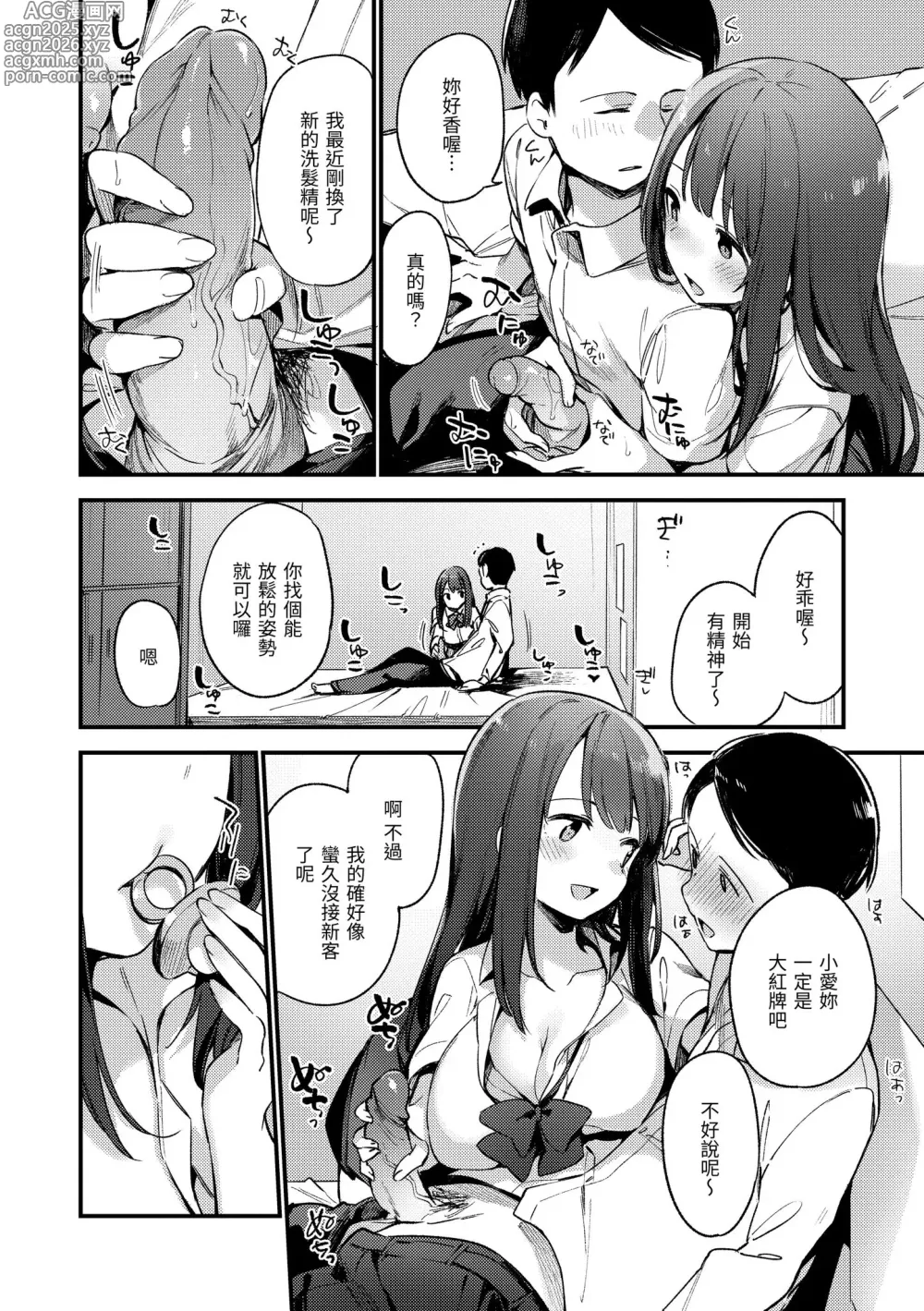 Page 110 of manga 我所失去的 (decensored)