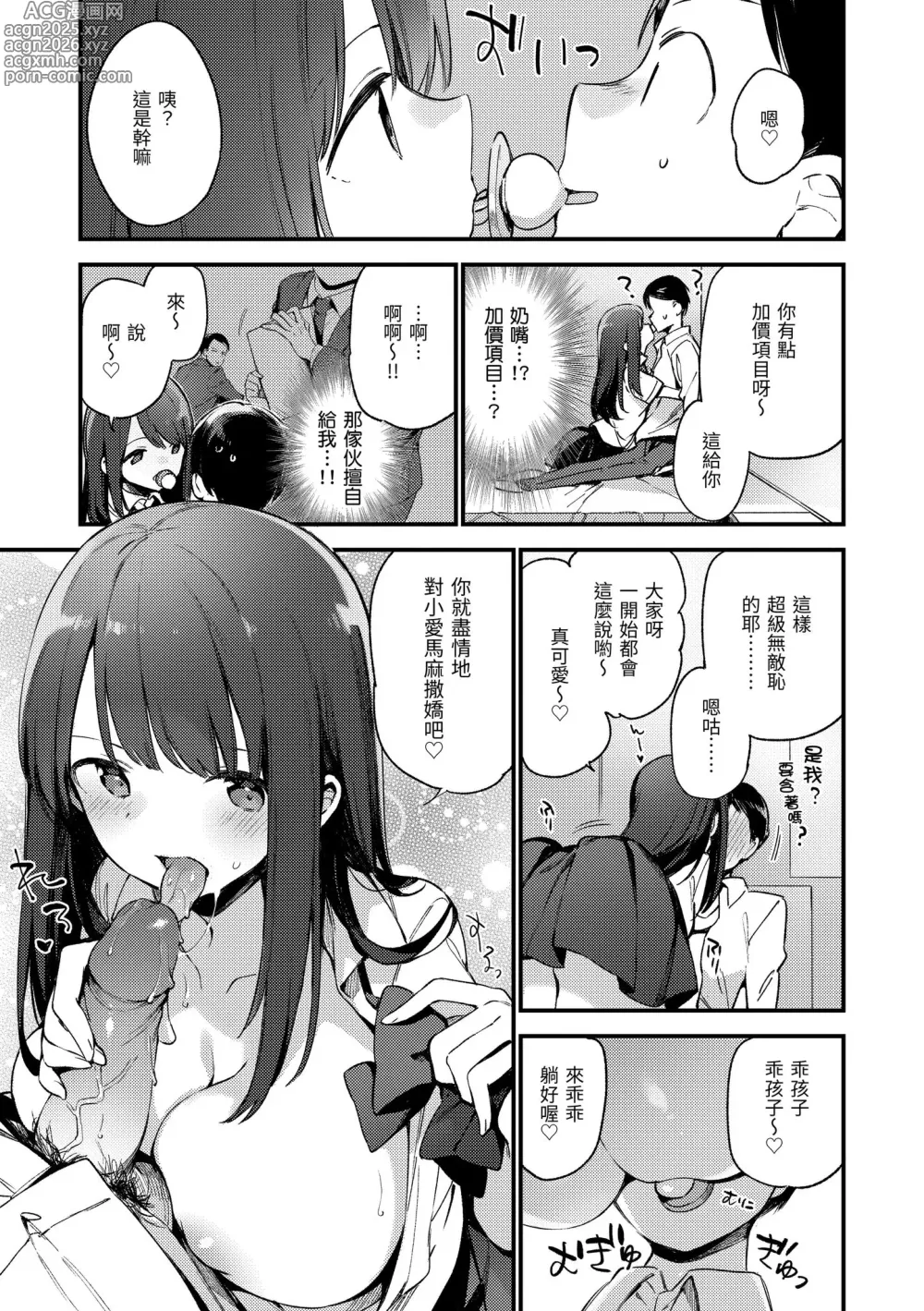 Page 111 of manga 我所失去的 (decensored)