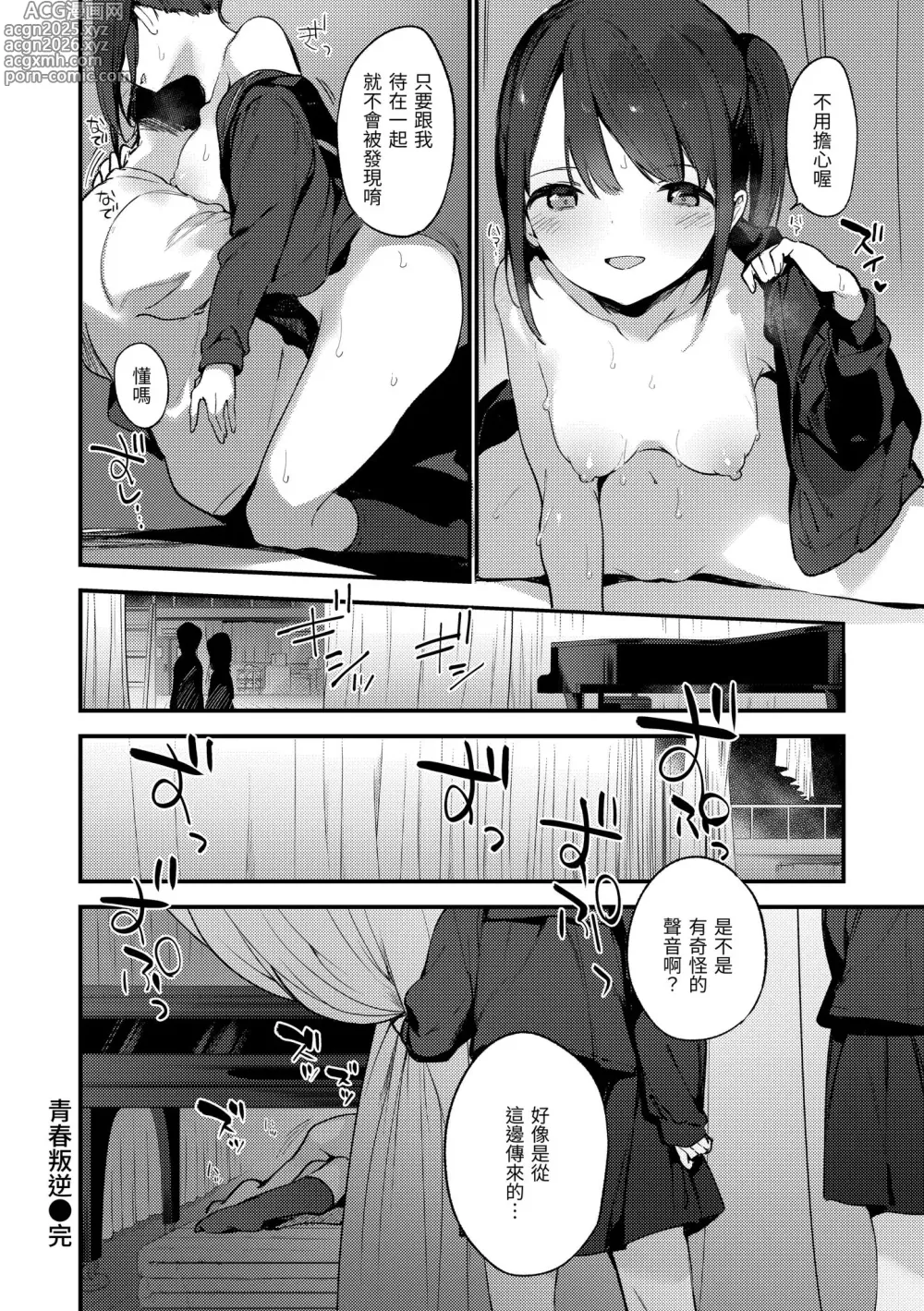 Page 24 of manga 我所失去的 (decensored)