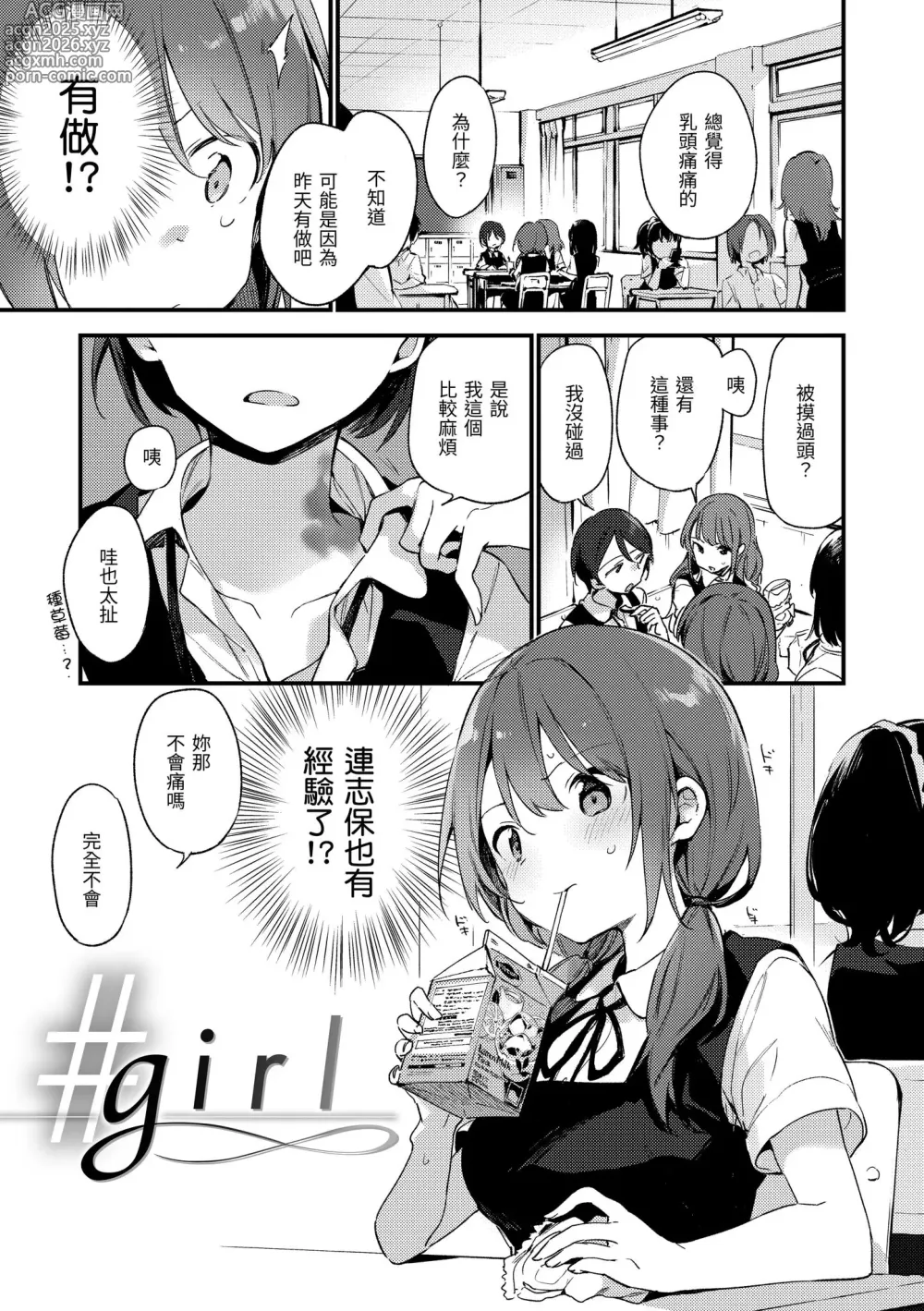 Page 25 of manga 我所失去的 (decensored)