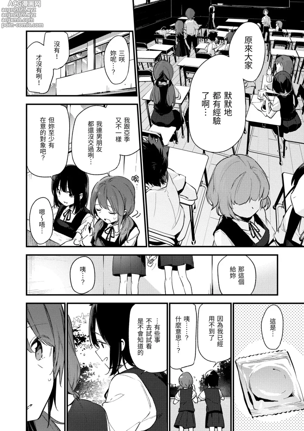 Page 26 of manga 我所失去的 (decensored)