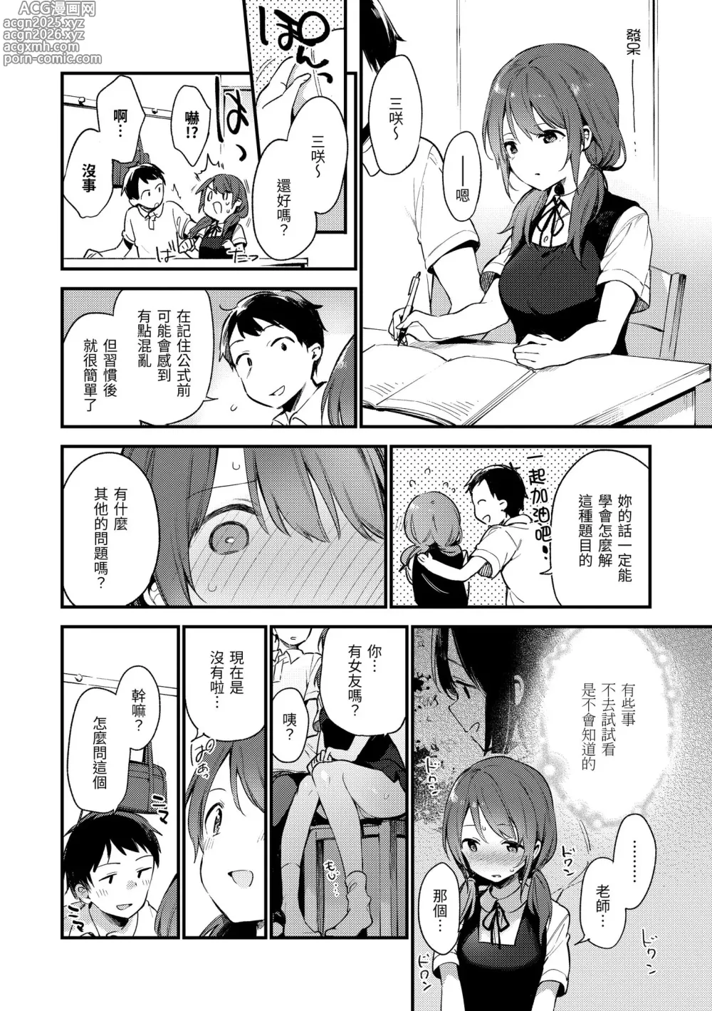 Page 28 of manga 我所失去的 (decensored)
