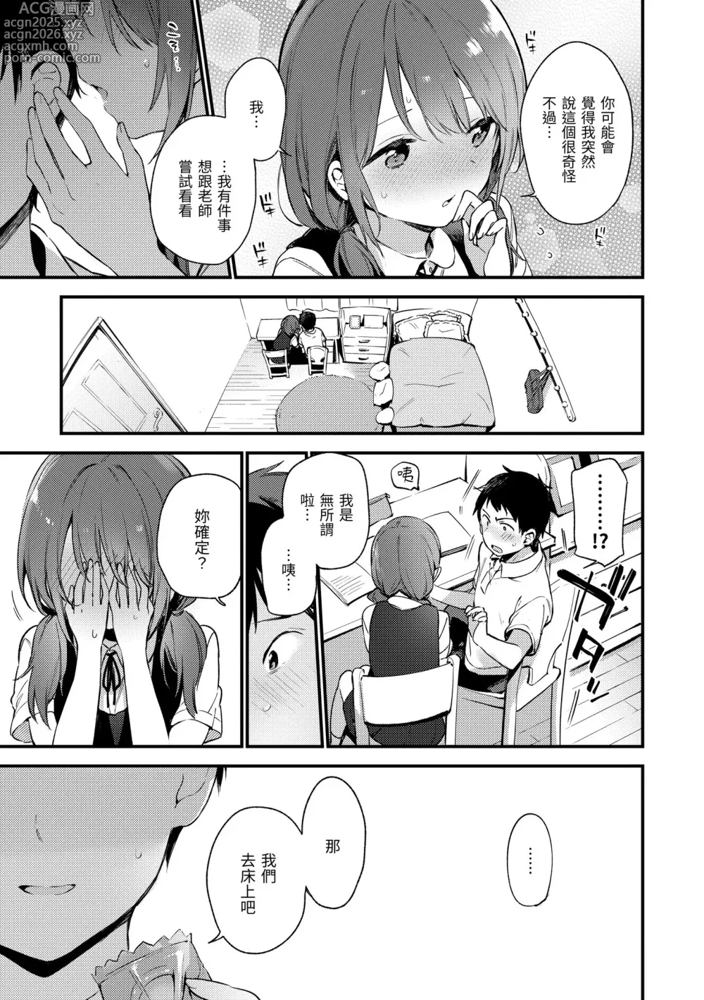Page 29 of manga 我所失去的 (decensored)