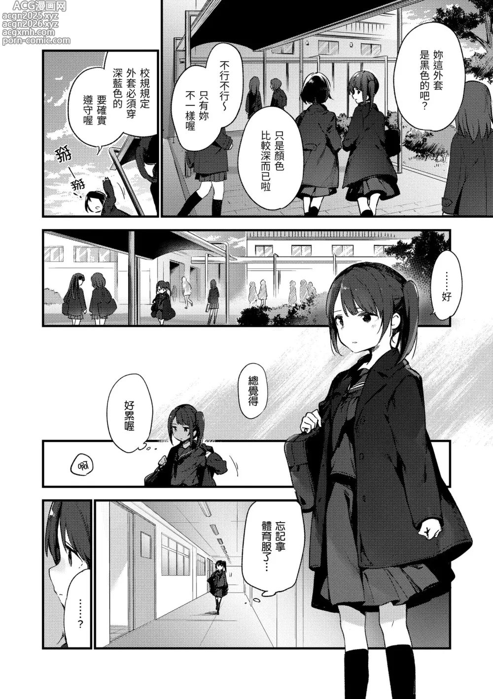 Page 6 of manga 我所失去的 (decensored)