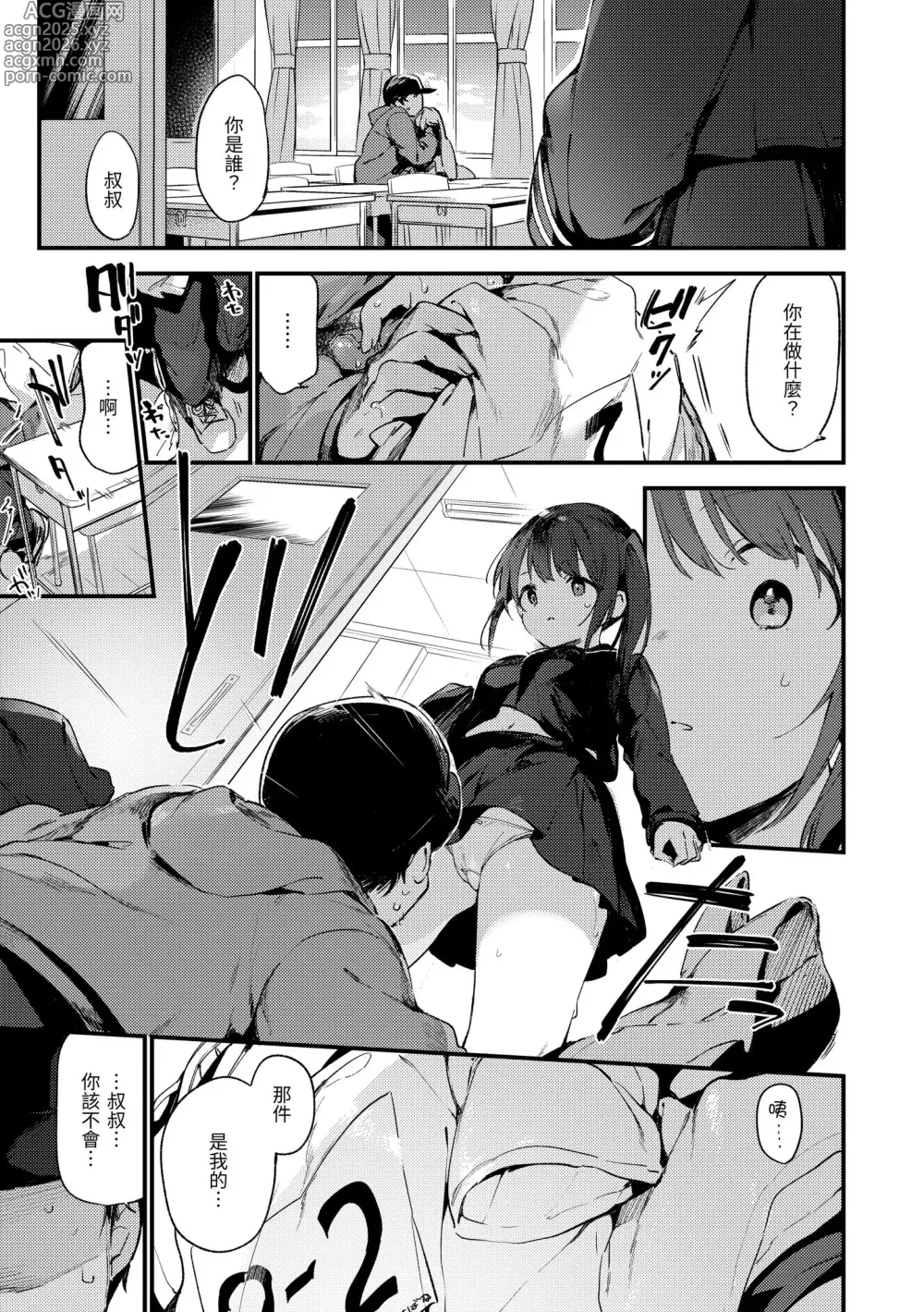 Page 7 of manga 我所失去的 (decensored)