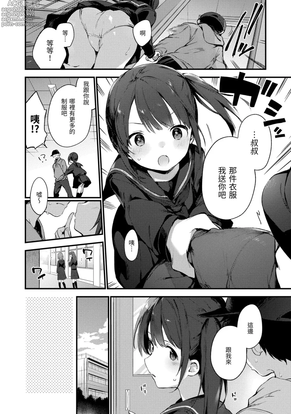 Page 8 of manga 我所失去的 (decensored)