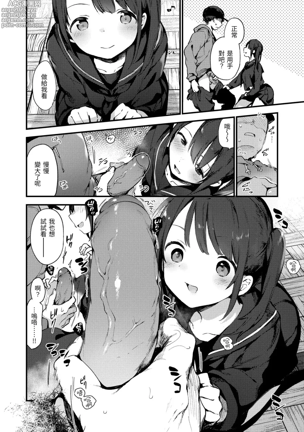 Page 10 of manga 我所失去的 (decensored)