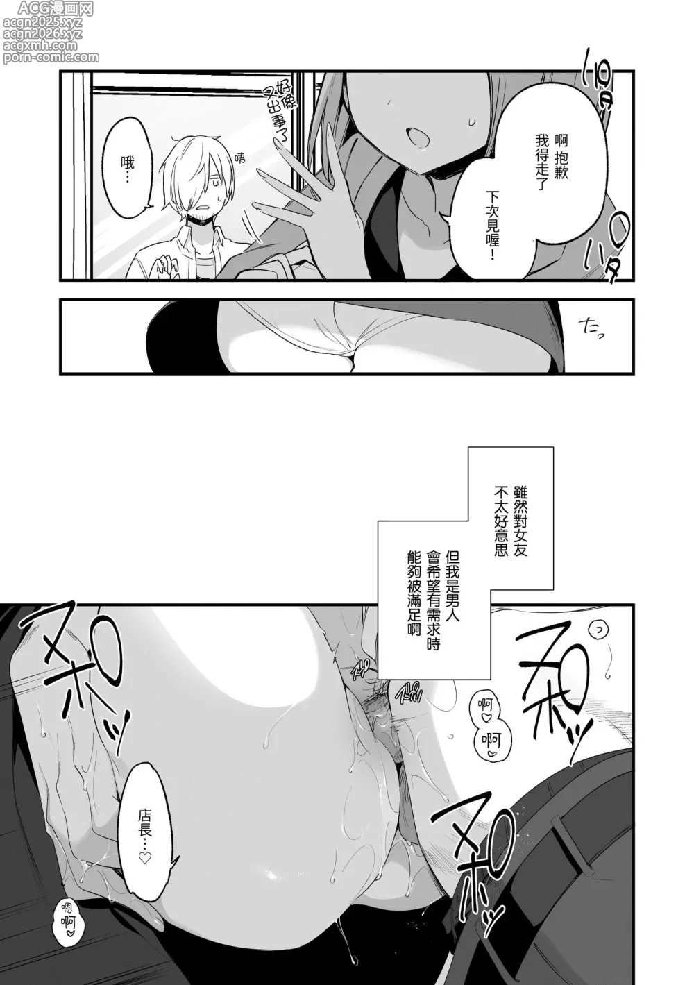 Page 93 of manga 我所失去的 (decensored)