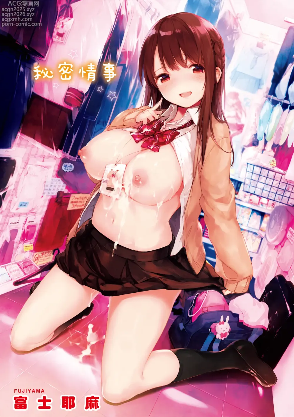 Page 2 of manga 秘密情事 (decensored)