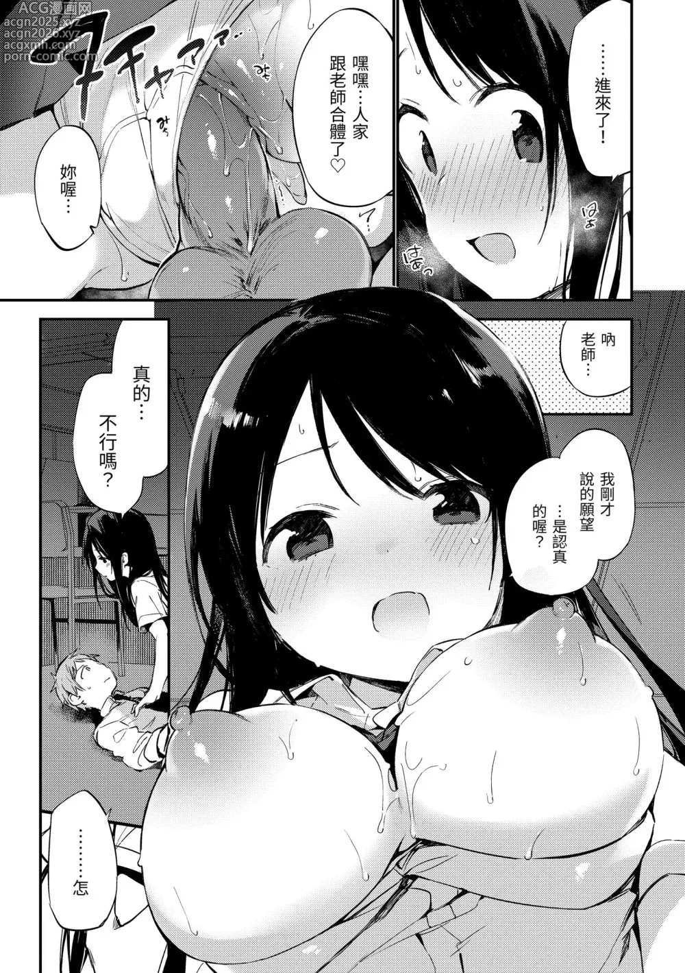 Page 167 of manga 秘密情事 (decensored)