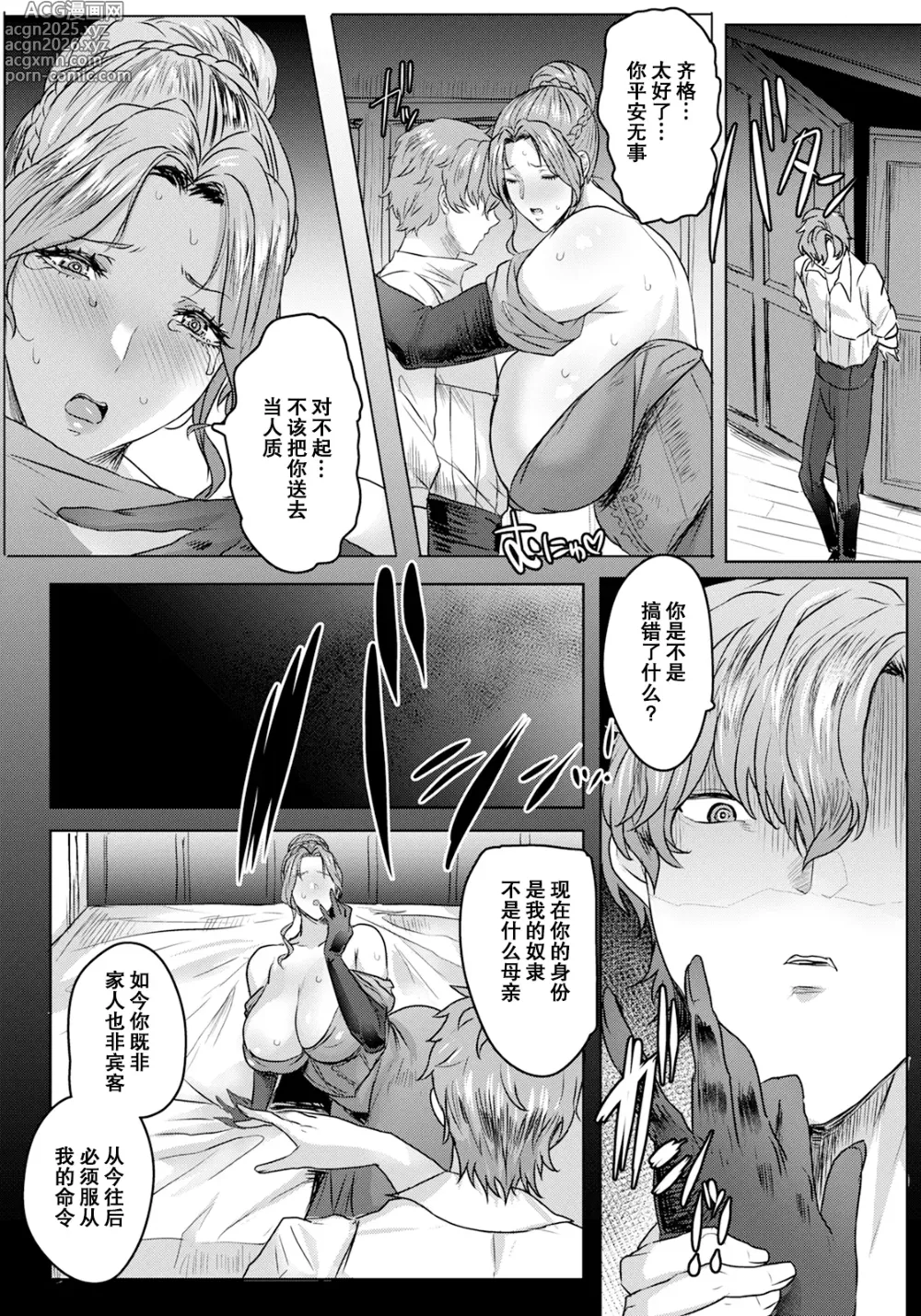 Page 4 of manga デカメロウ物語～性奴隷のアンジェリカ～