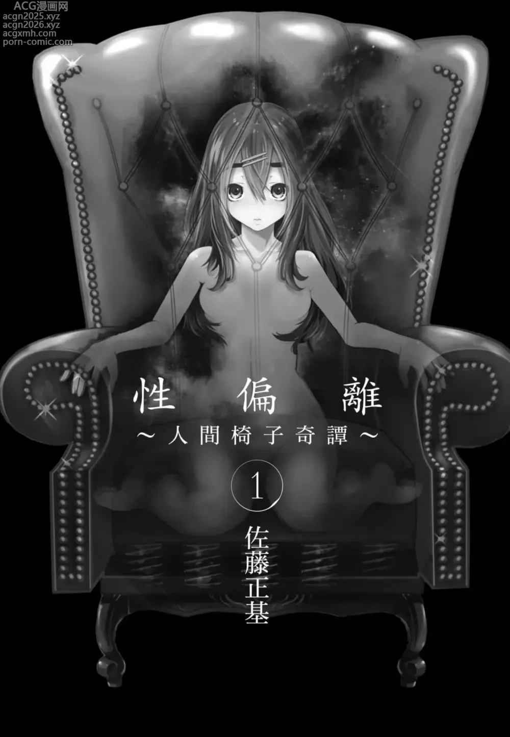 Page 2 of manga Paraphilia~ningenisukitan~