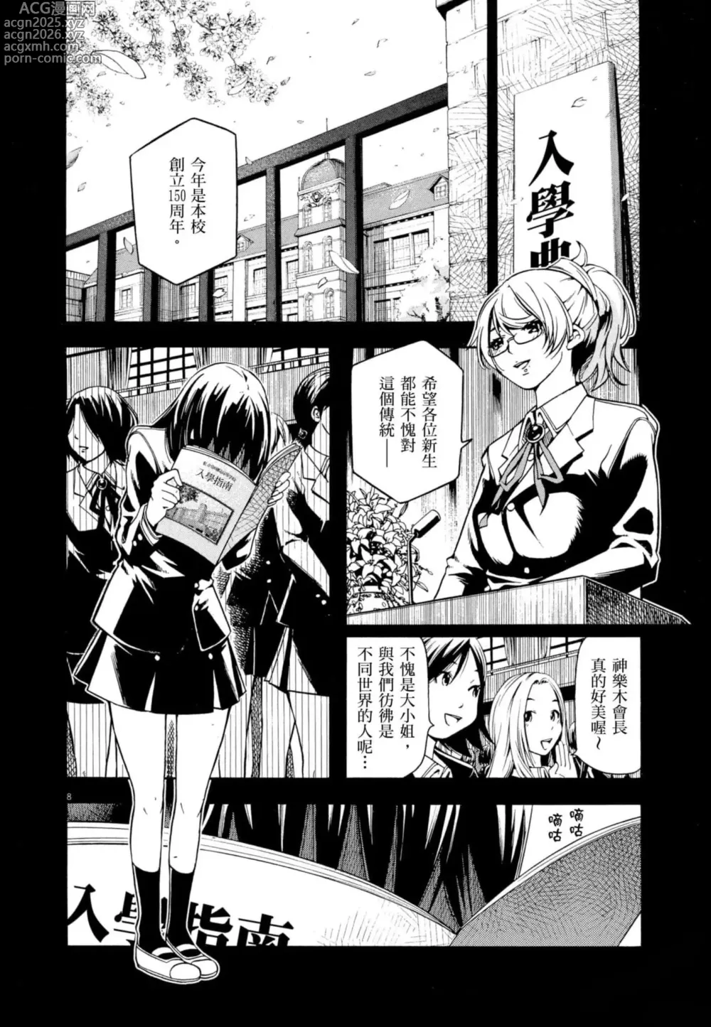 Page 11 of manga Paraphilia~ningenisukitan~