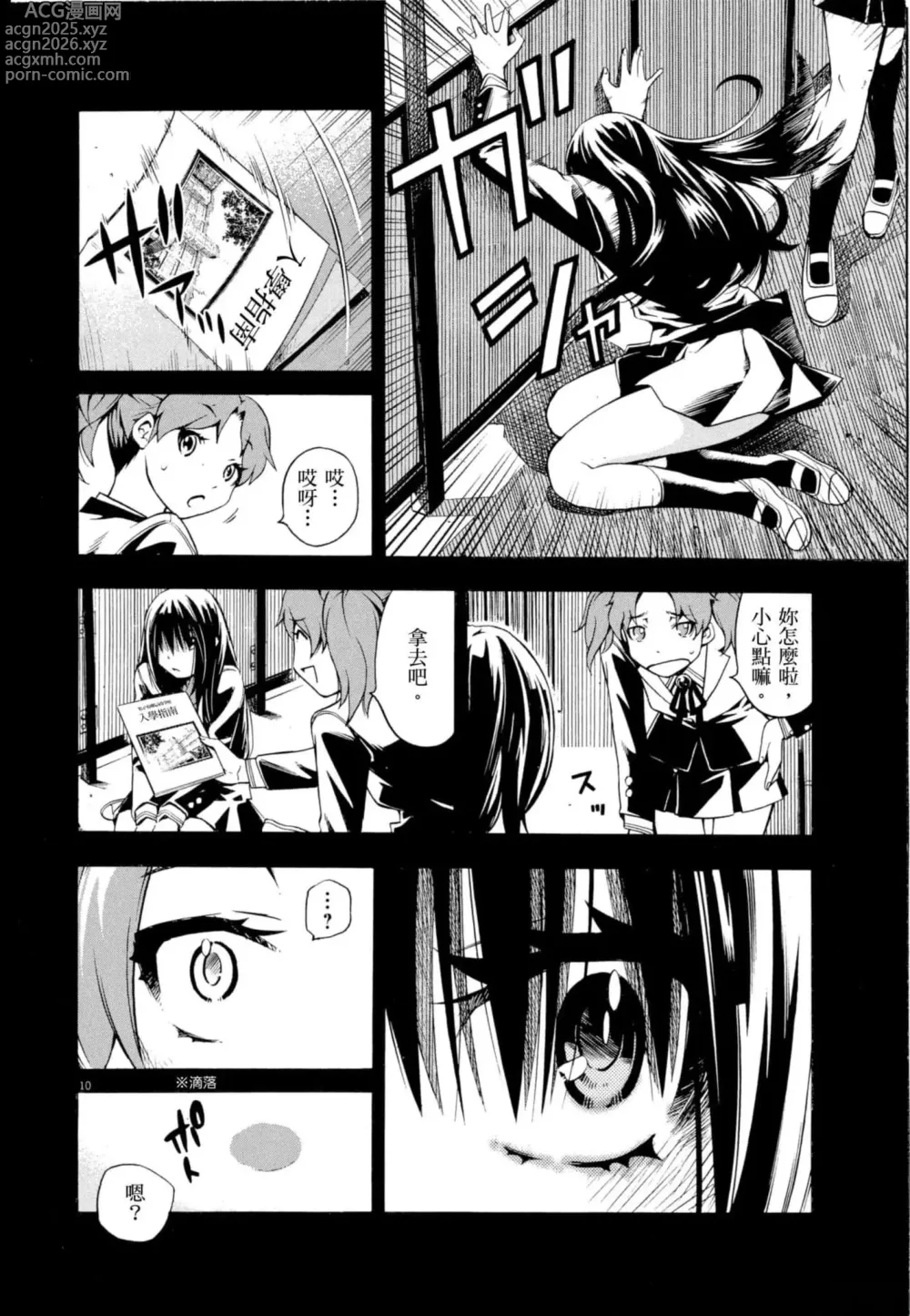 Page 13 of manga Paraphilia~ningenisukitan~