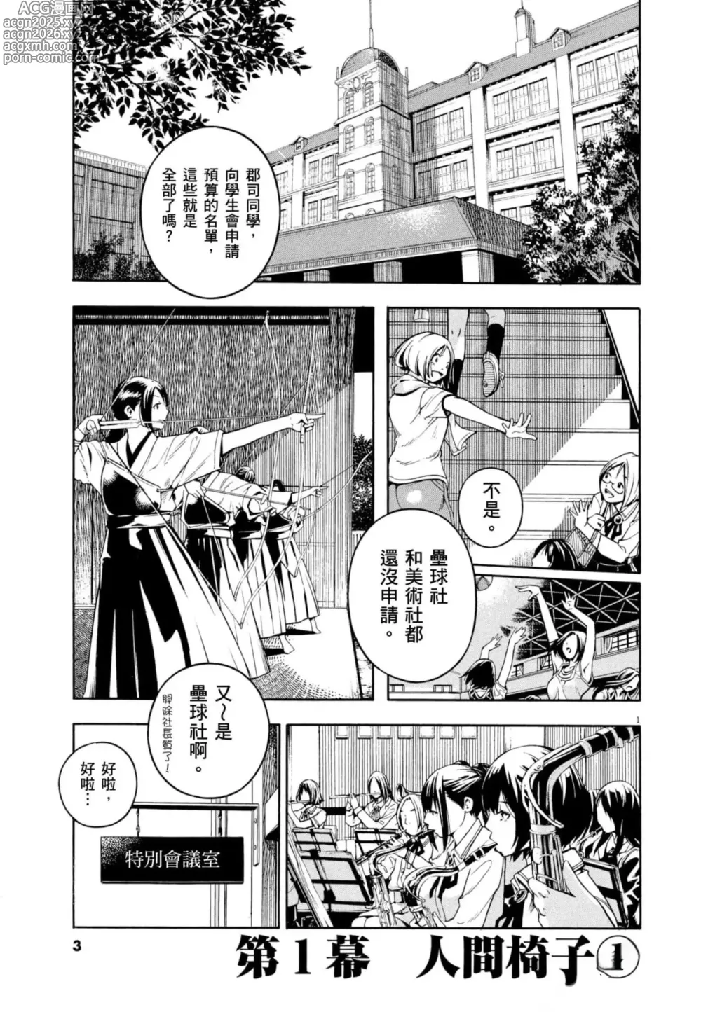 Page 4 of manga Paraphilia~ningenisukitan~