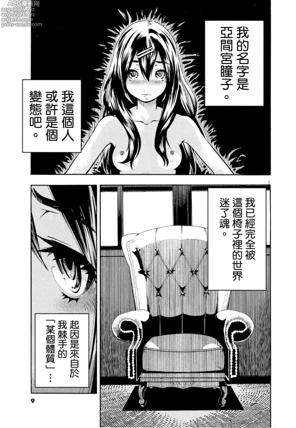 Page 10 of manga Paraphilia~ningenisukitan~