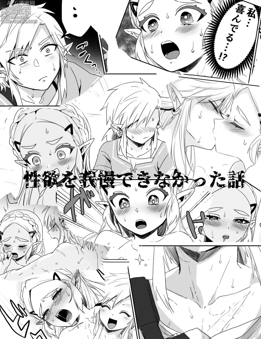 Page 1 of doujinshi 性欲を我慢できなかった話