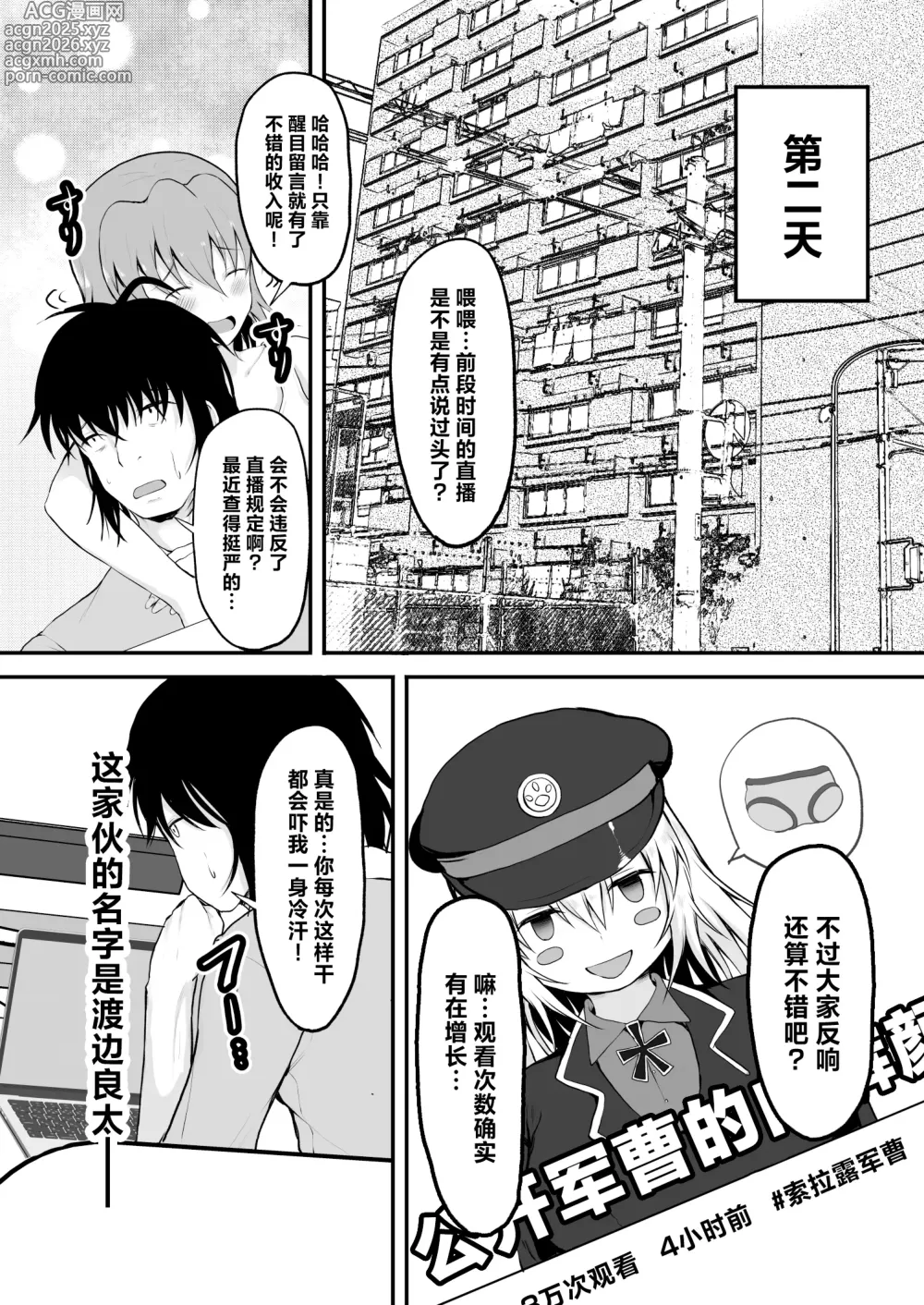 Page 7 of doujinshi TS Sekai Ichi Kawaii Haishinsha no Boku ga Onna ni Naru made