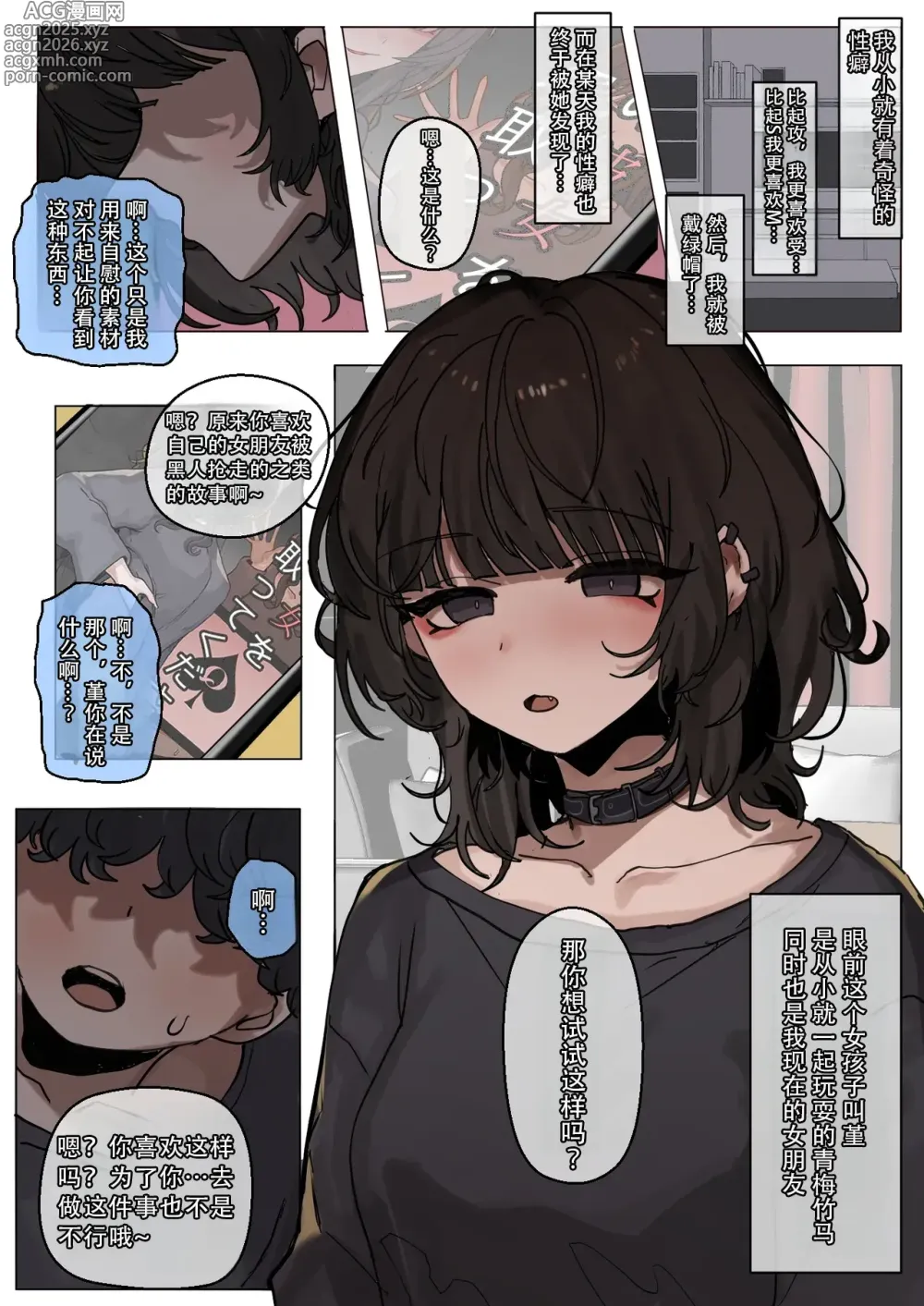 Page 2 of doujinshi -Yomenai Hitomi no Kanojo, Kuro ni Somaru [Chinese]-