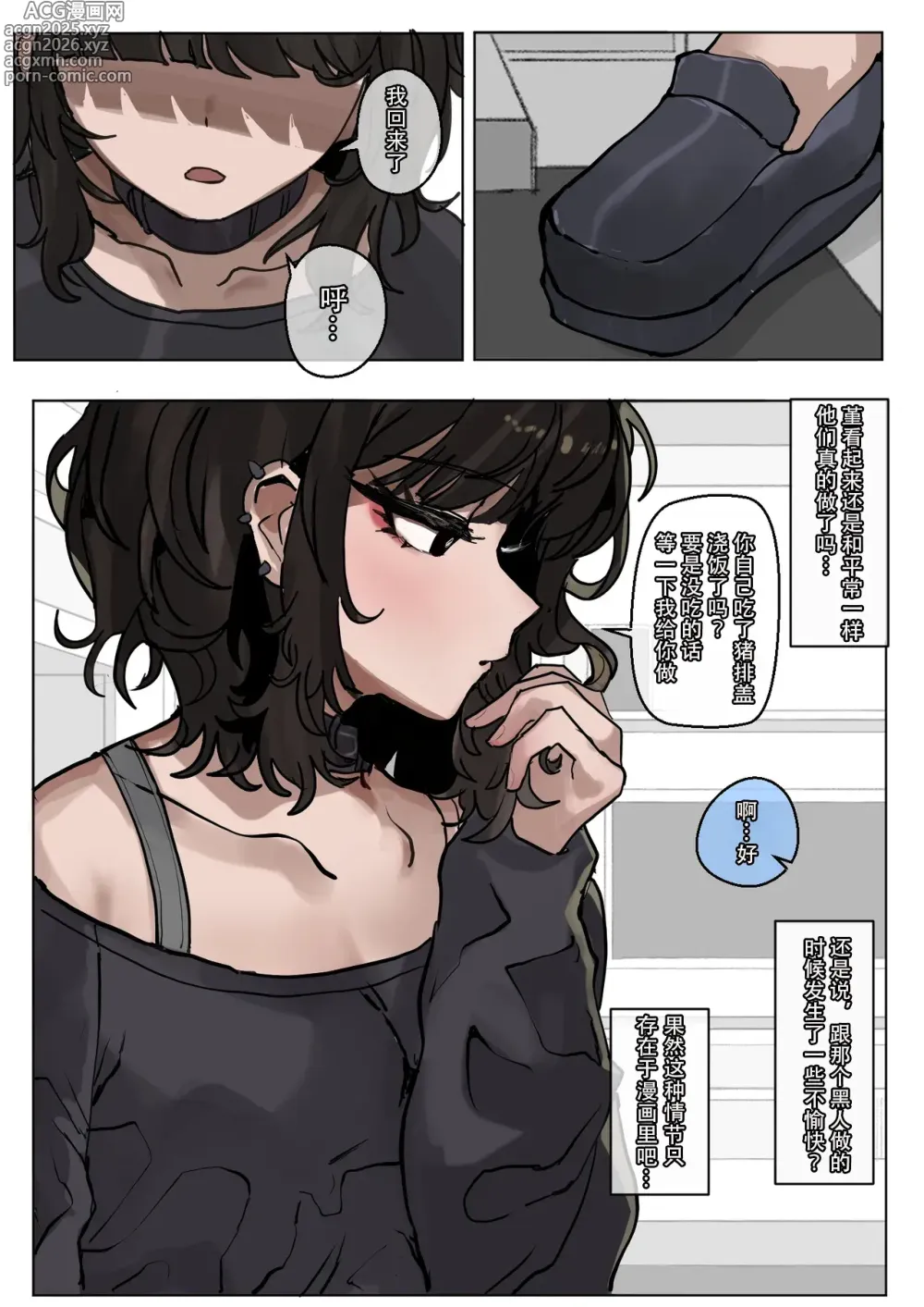 Page 5 of doujinshi -Yomenai Hitomi no Kanojo, Kuro ni Somaru [Chinese]-