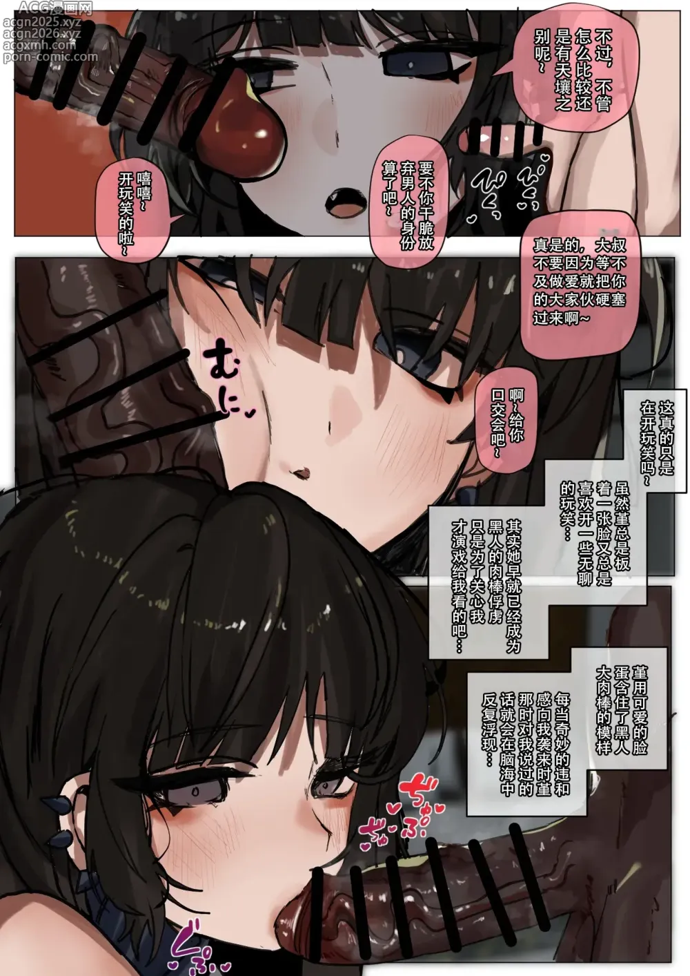 Page 42 of doujinshi -Yomenai Hitomi no Kanojo, Kuro ni Somaru [Chinese]-