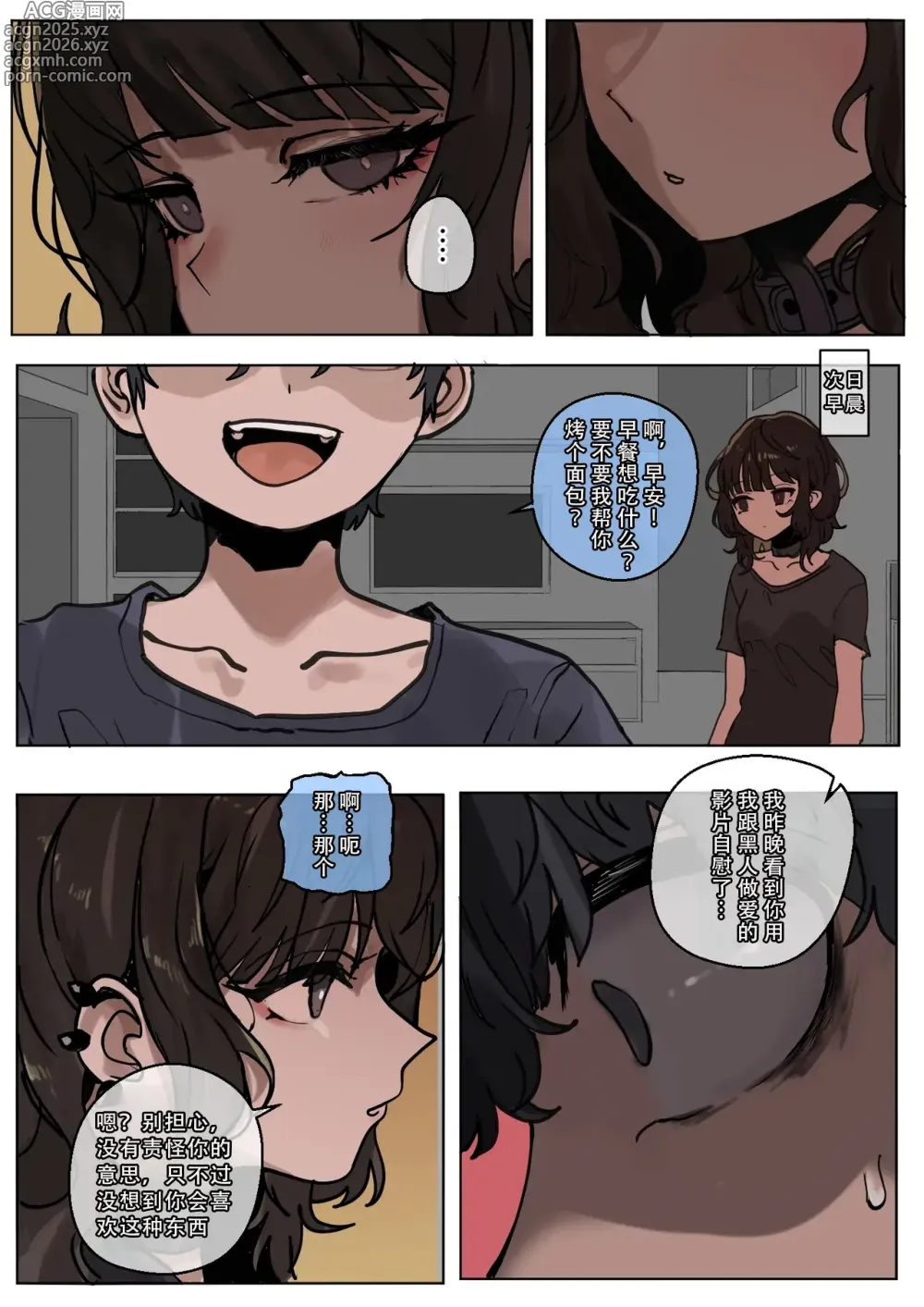 Page 10 of doujinshi -Yomenai Hitomi no Kanojo, Kuro ni Somaru [Chinese]-