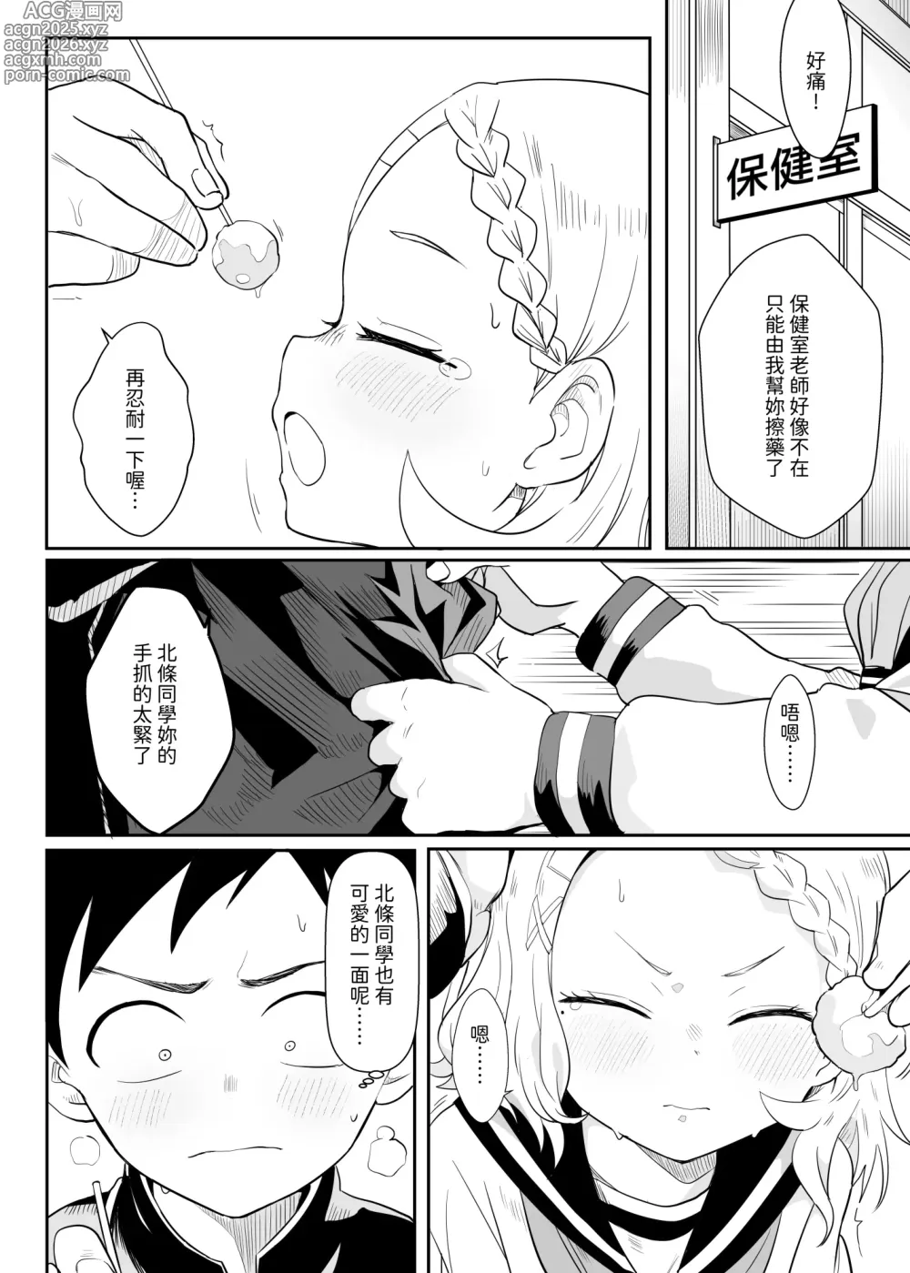 Page 6 of doujinshi Shh~ I hid Nishikata-san!
