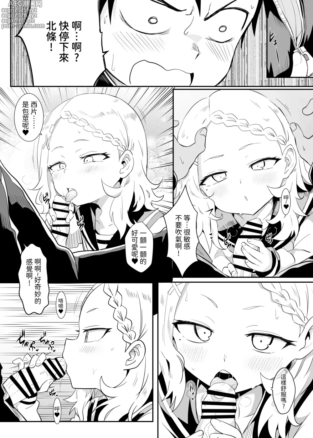 Page 9 of doujinshi Shh~ I hid Nishikata-san!