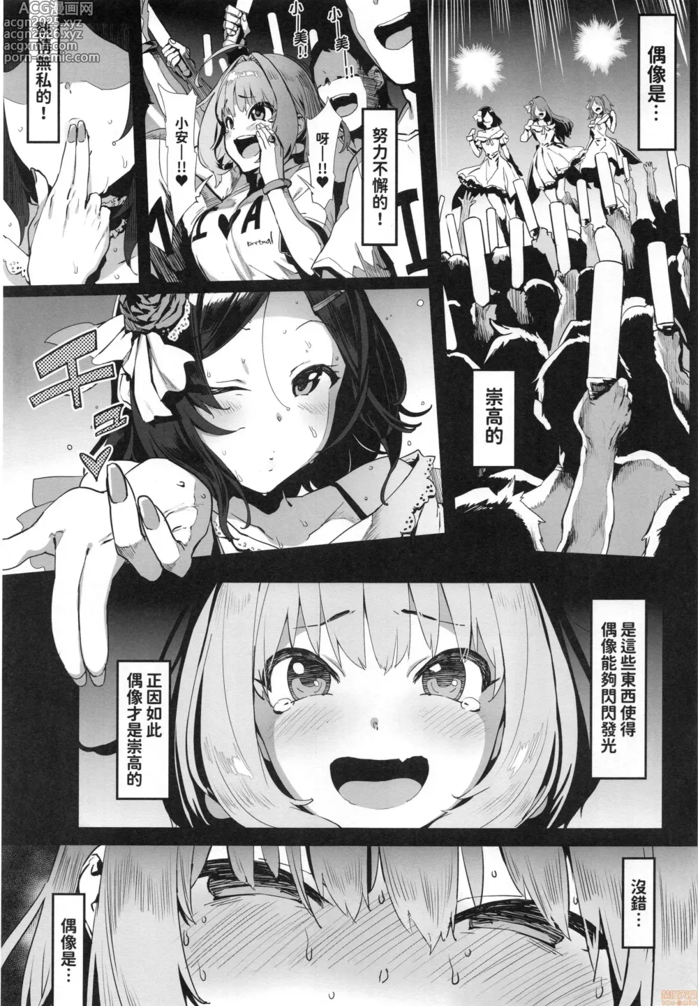 Page 2 of doujinshi 夢見之藥 (decensored)