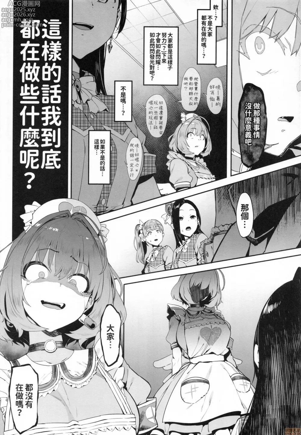 Page 17 of doujinshi 夢見之藥 (decensored)