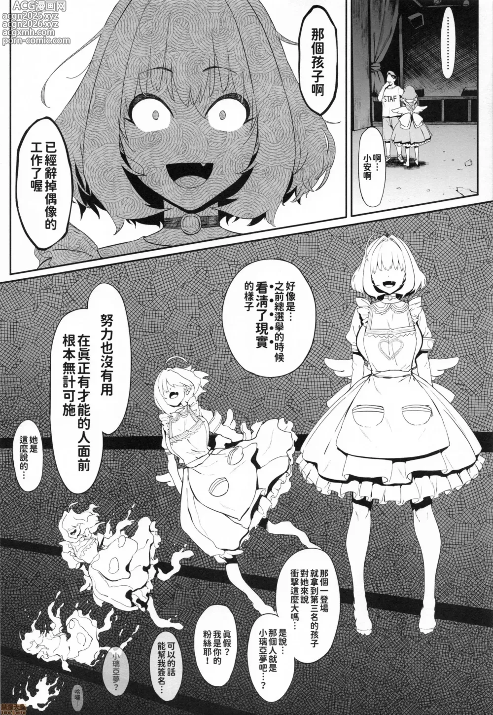 Page 19 of doujinshi 夢見之藥 (decensored)