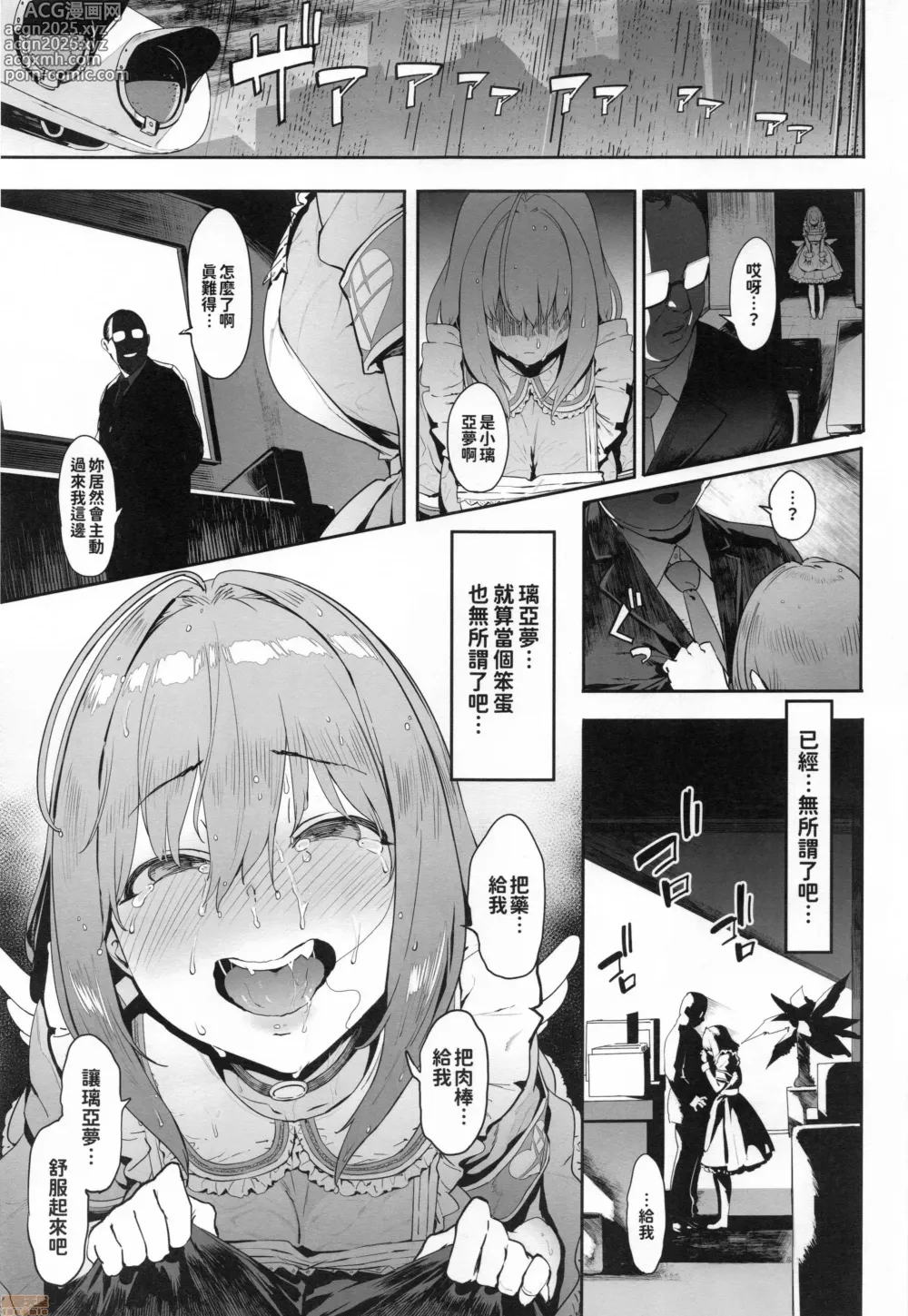 Page 20 of doujinshi 夢見之藥 (decensored)