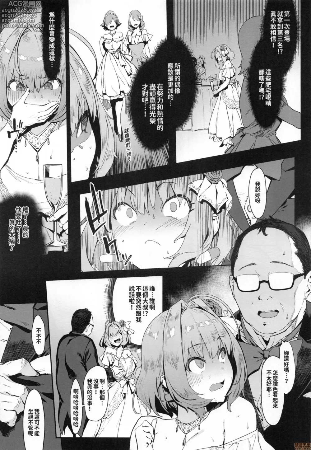 Page 4 of doujinshi 夢見之藥 (decensored)