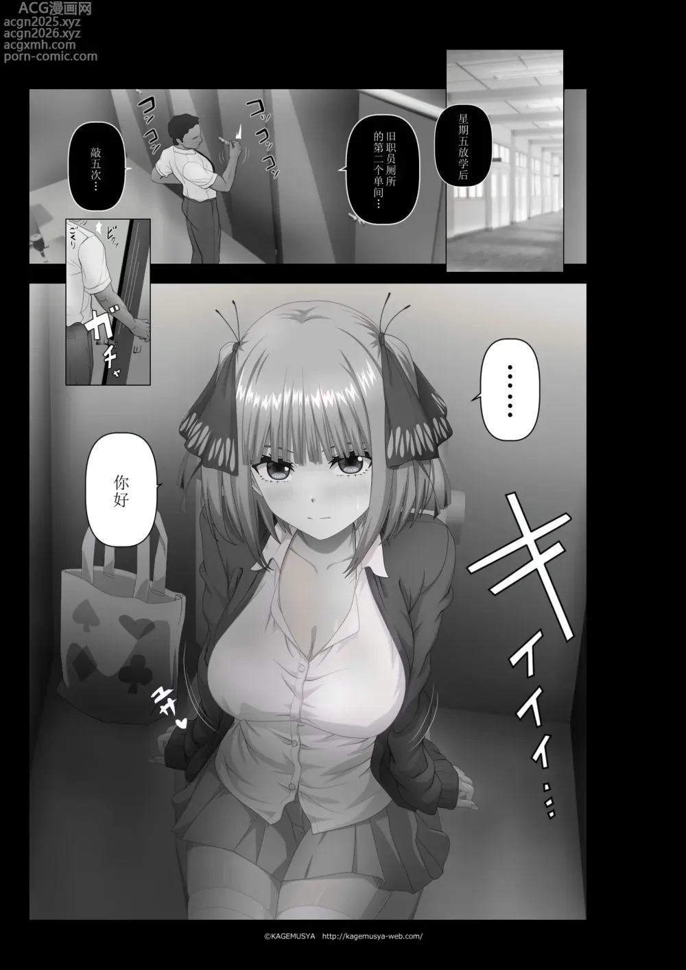 Page 1 of doujinshi Teachers toilet and Nino
