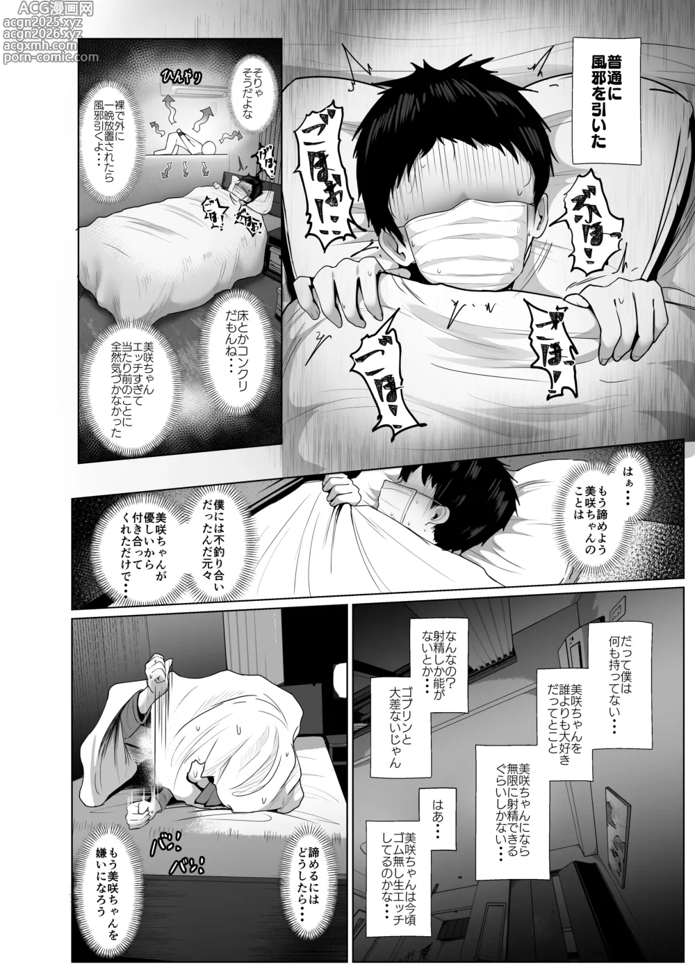 Page 3 of doujinshi Donna Onegai mo Kiite Kureru Doukyuusei to Tsukiattara Noumiso Hakai Sareta Hanashi 2 Ch. 6