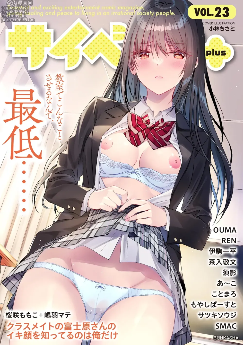 Page 1 of manga Cyberia Plus Vol. 23