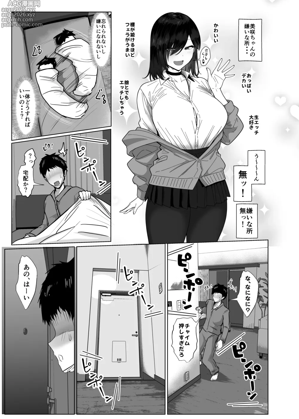 Page 4 of doujinshi Donna Onegai mo Kiite Kureru Doukyuusei to Tsukiattara Noumiso Hakai Sareta Hanashi 2 Ch. 6