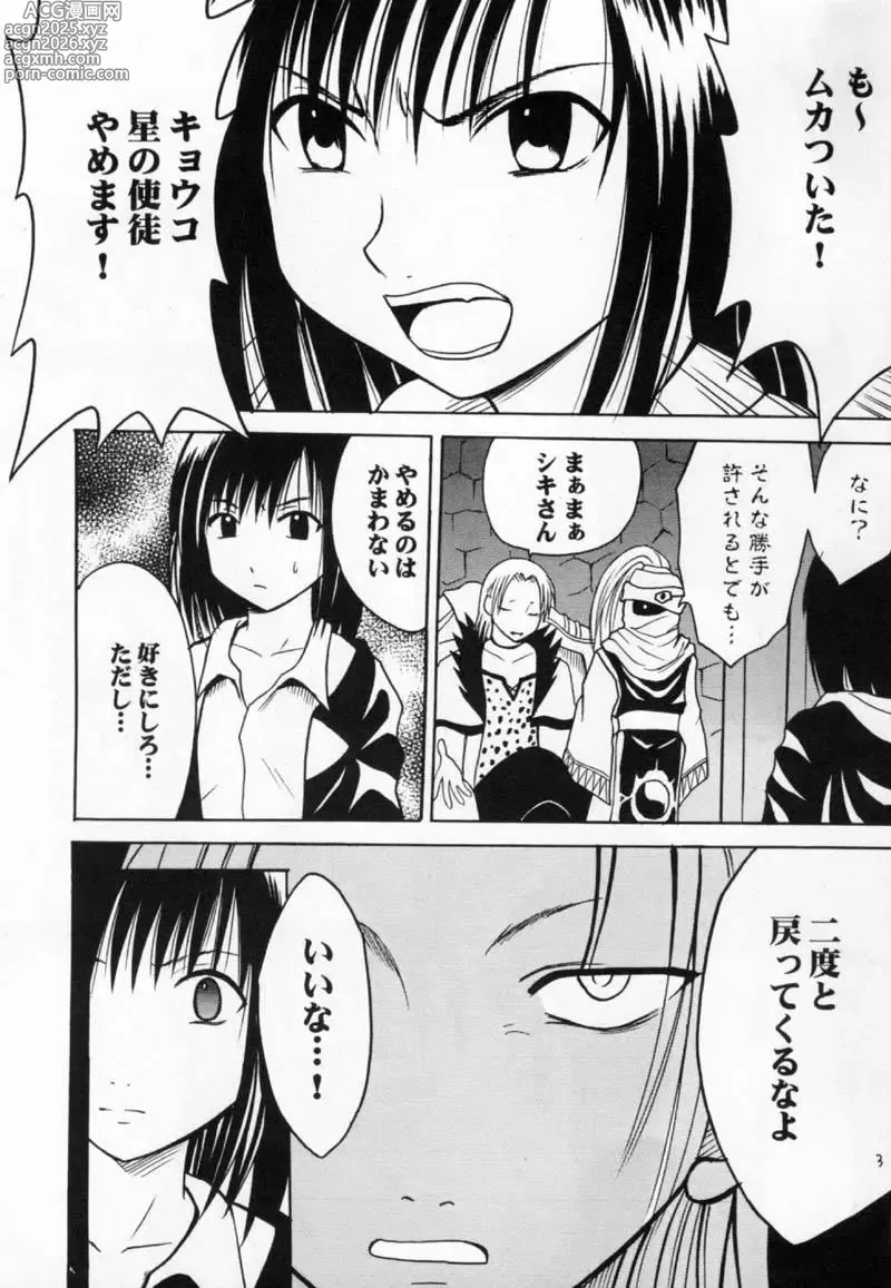 Page 2 of doujinshi Gokurakuchou