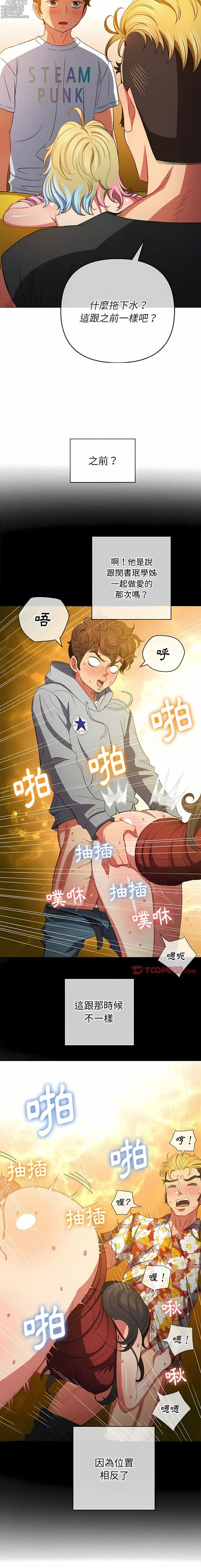 Page 19 of manga 惡女勾勾纏