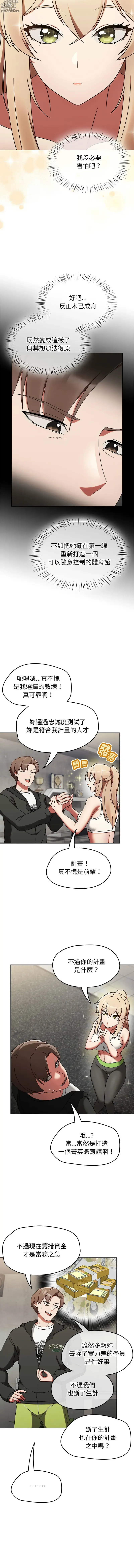 Page 16 of manga 搶救拳擊館大作戰 1-11