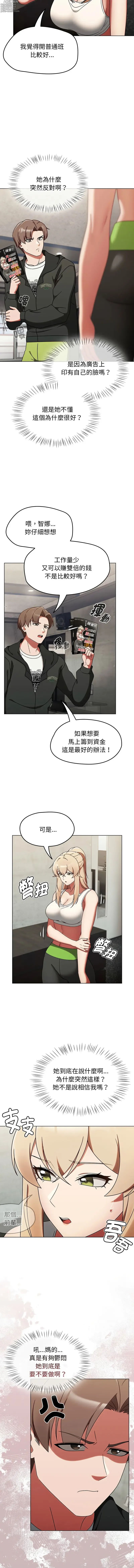 Page 21 of manga 搶救拳擊館大作戰 1-11
