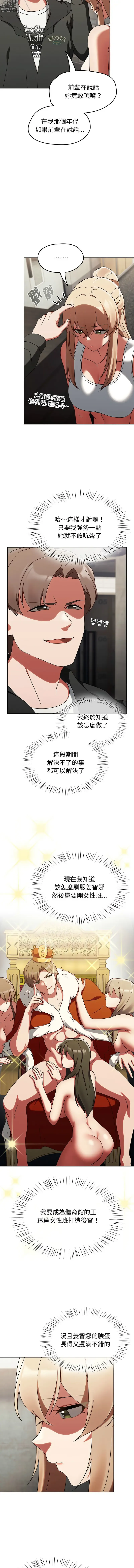 Page 23 of manga 搶救拳擊館大作戰 1-11