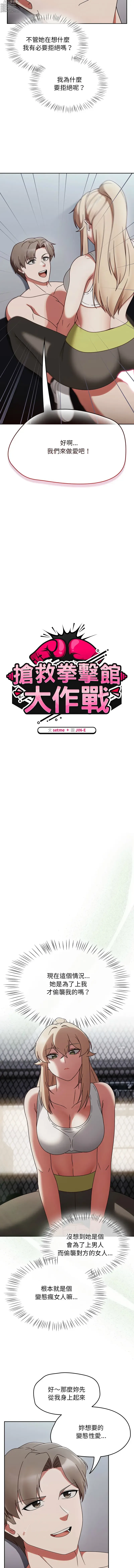 Page 30 of manga 搶救拳擊館大作戰 1-11