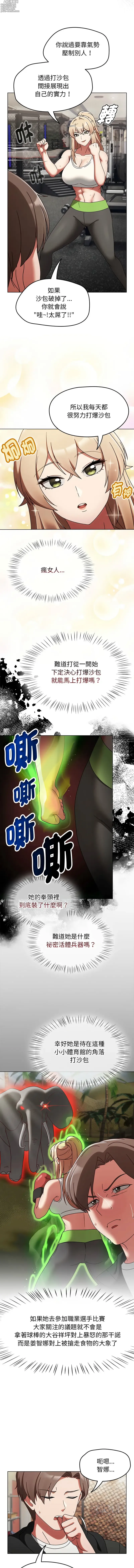 Page 8 of manga 搶救拳擊館大作戰 1-11