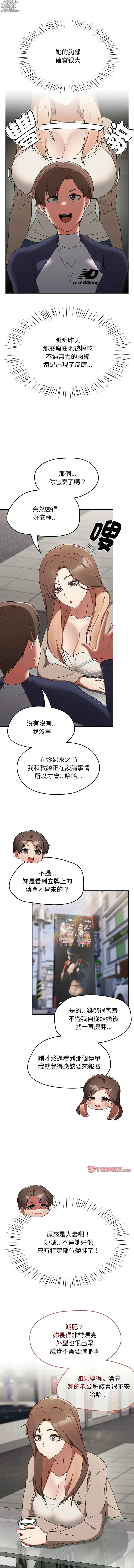 Page 82 of manga 搶救拳擊館大作戰 1-11