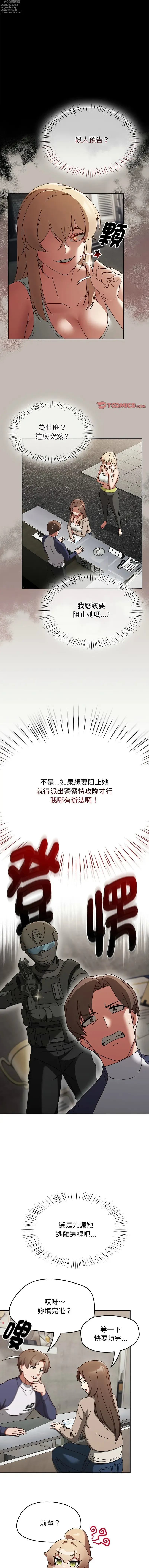 Page 90 of manga 搶救拳擊館大作戰 1-11