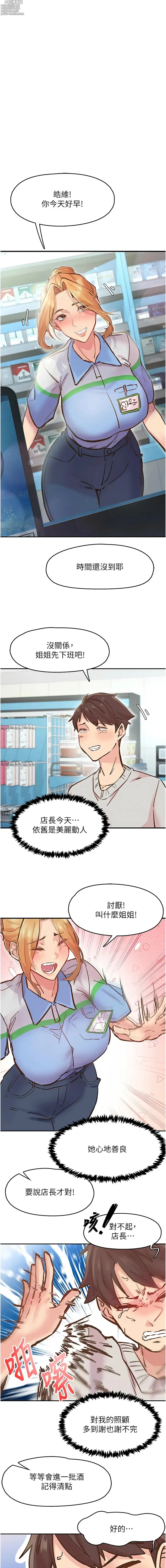 Page 11 of manga 下一顫，性福  1-14